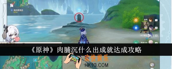 原神肉脯沉什么出成就怎么达成