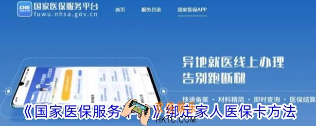 国家医保服务平台app怎么绑定孩子医保卡