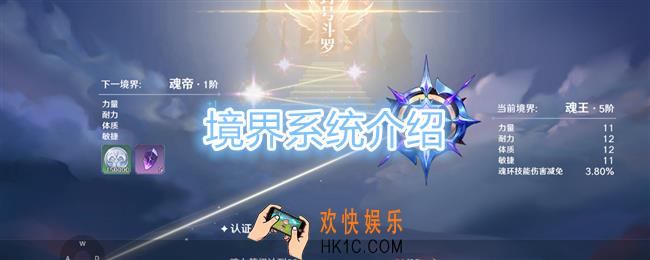 斗罗大陆史莱克学院境界系统怎么玩