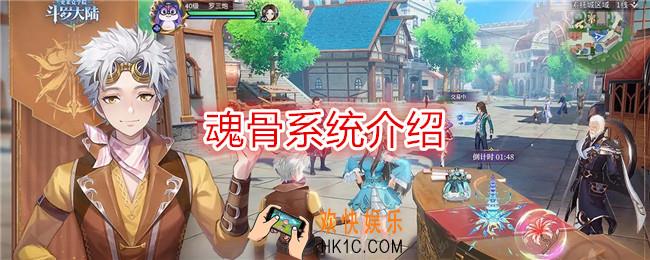 斗罗大陆史莱克学院魂骨怎么获得