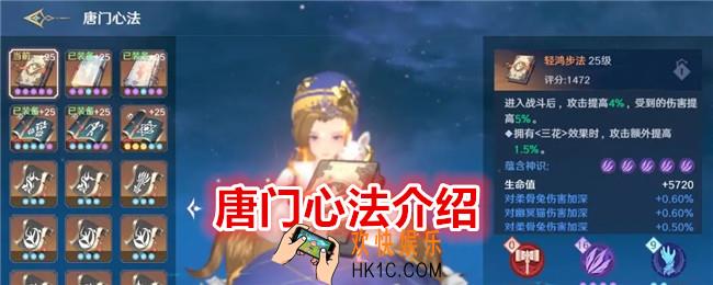 斗罗大陆史莱克学院唐门心法怎么样