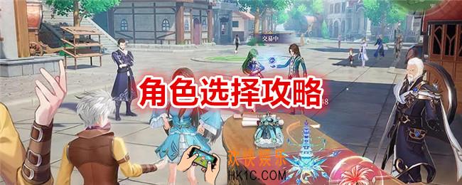 斗罗大陆史莱克学院角色怎么选