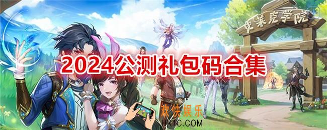 斗罗大陆史莱克学院公测礼包有哪些
