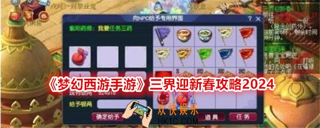 梦幻西游手游三界迎新春怎么玩