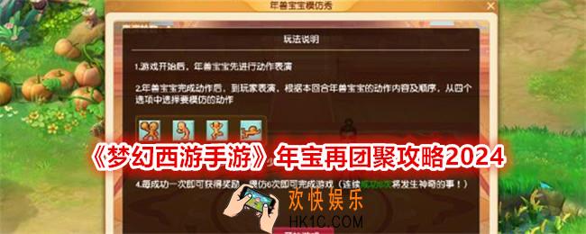梦幻西游手游年宝再团聚怎么玩