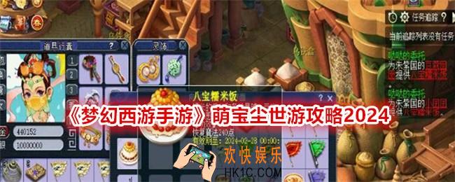 梦幻西游手游萌宝尘世游怎么玩