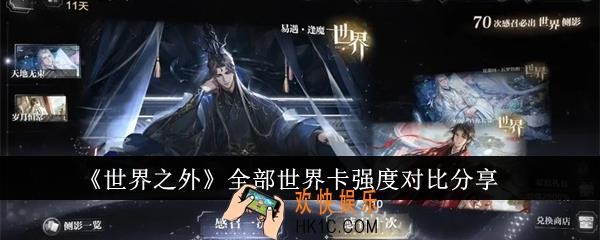 世界之外全部世界卡强度怎么样