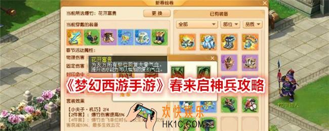 梦幻西游手游春来启神兵怎么玩
