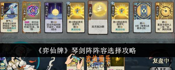弈仙牌琴剑阵阵容怎么选
