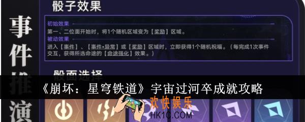 崩坏星穹铁道宇宙过河卒成就怎么达成