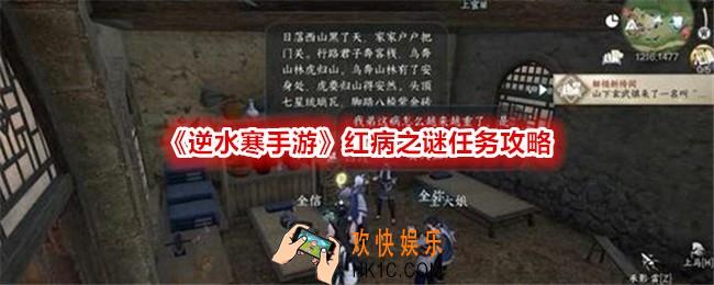 逆水寒手游红病之谜怎么过
