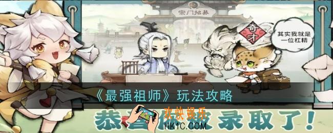 最强祖师怎么玩
