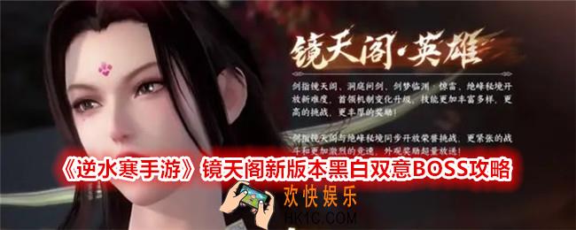 逆水寒手游黑白双意怎么打