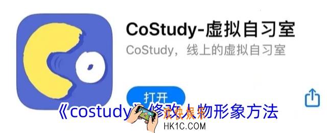 costudy怎么装扮人物