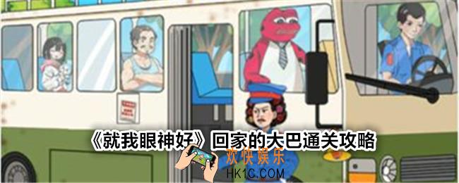 就我眼神好回家的大巴攻略