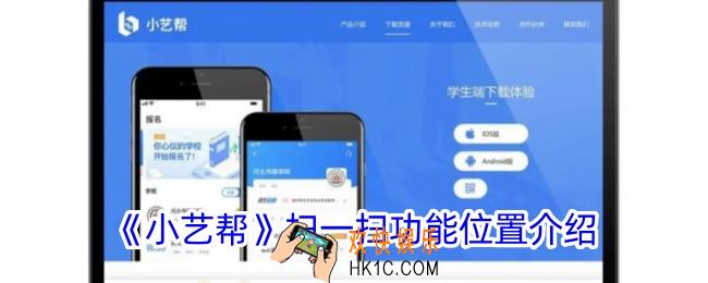 小艺帮扫码在哪