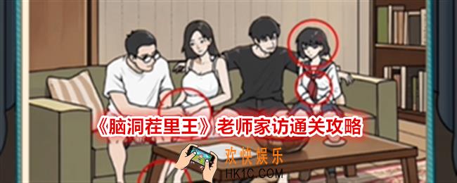 脑洞茬里王老师家访怎么过