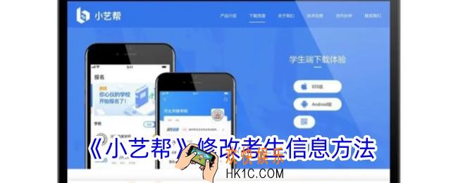 小艺帮怎么改考生信息