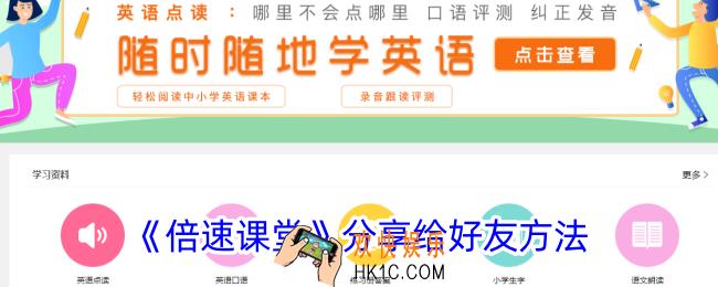 倍速课堂怎么分享给好友