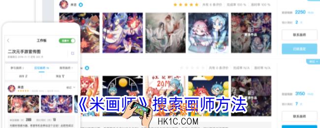米画师怎么搜索名字
