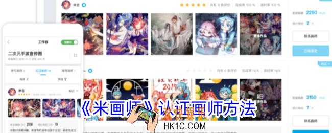 米画师怎么成为画师