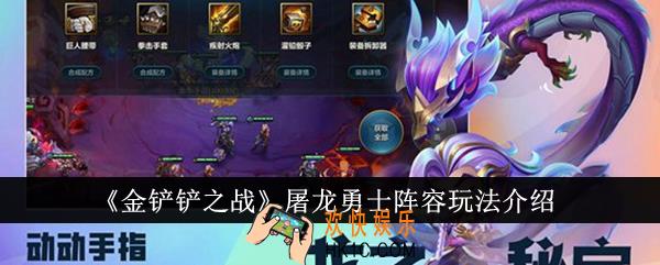 金铲铲之战屠龙勇士阵容怎么玩