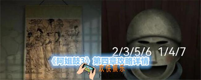 阿姐鼓3第四章如何过关