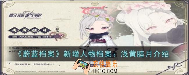 蔚蓝档案浅黄睦月怎么样