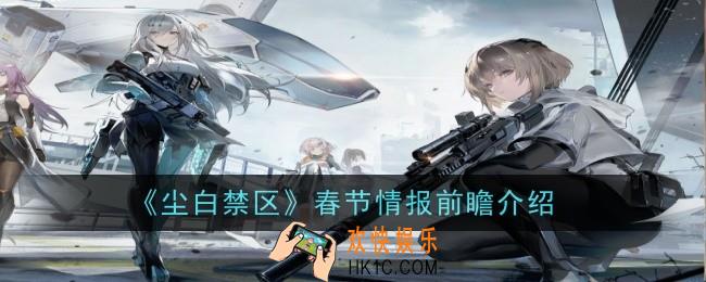 尘白禁区春节活动有什么