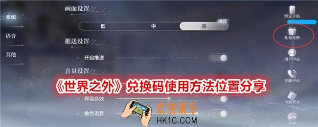 世界之外兑换码怎么兑换