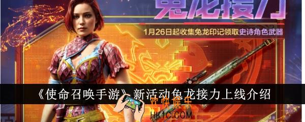 使命召唤手游新活动兔龙接力什么时候上线