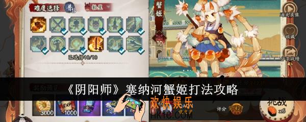 阴阳师塞纳河蟹姬怎么打