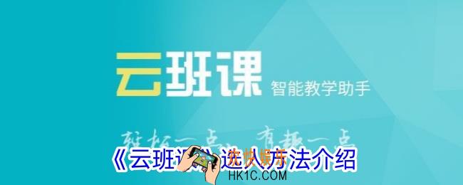 云班课怎么选人
