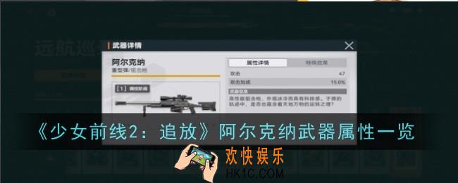 少女前线2追放阿尔克纳武器属性是什么