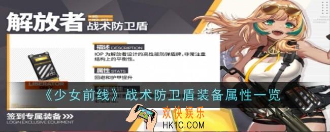 少女前线战术防卫盾怎么样