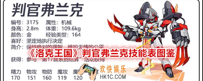 洛克王国判官弗兰克技能表图鉴