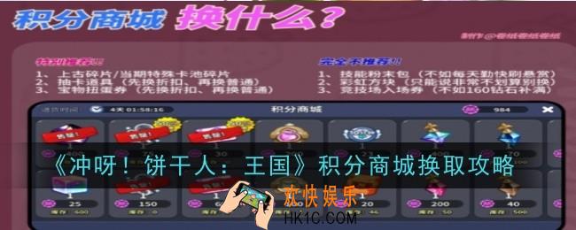 冲呀饼干人王国积分商城应该换什么