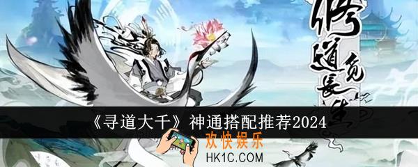 寻道大千神通怎么搭配