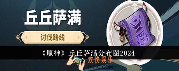 原神丘丘萨满分布图是什么