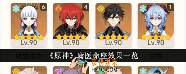 原神庸医命座效果怎么样