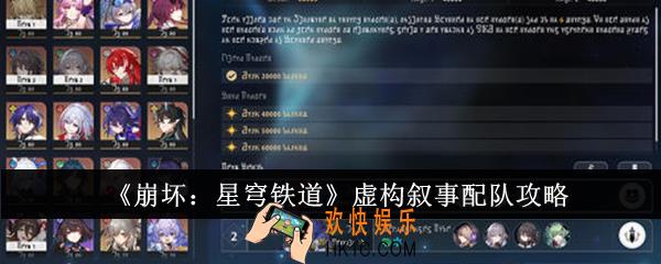 崩坏星穹铁道虚构叙事怎么配队