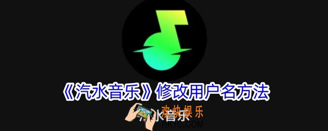 汽水音乐怎么改名字