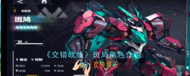 交错战线斑鸠角色怎么样