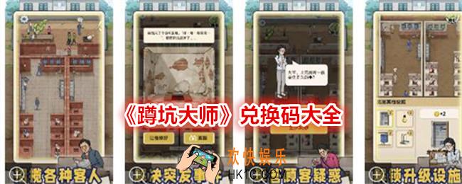 蹲坑大师兑换码是什么