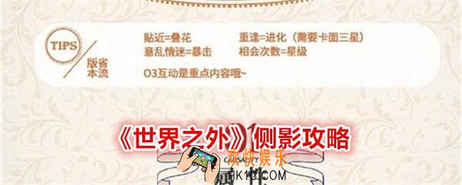世界之外侧影怎么解锁/升级