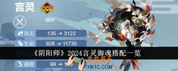 阴阳师2024言灵御魂怎么搭配