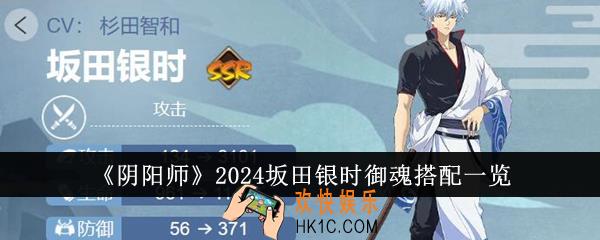 阴阳师2024坂田银时御魂怎么搭配