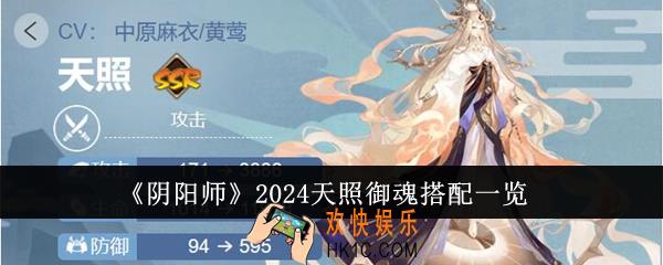 阴阳师2024天照御魂怎么搭配