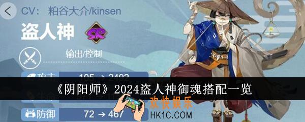 阴阳师2024盗人神御魂怎么搭配