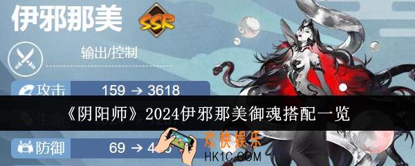 阴阳师2024伊邪那美御魂怎么搭配